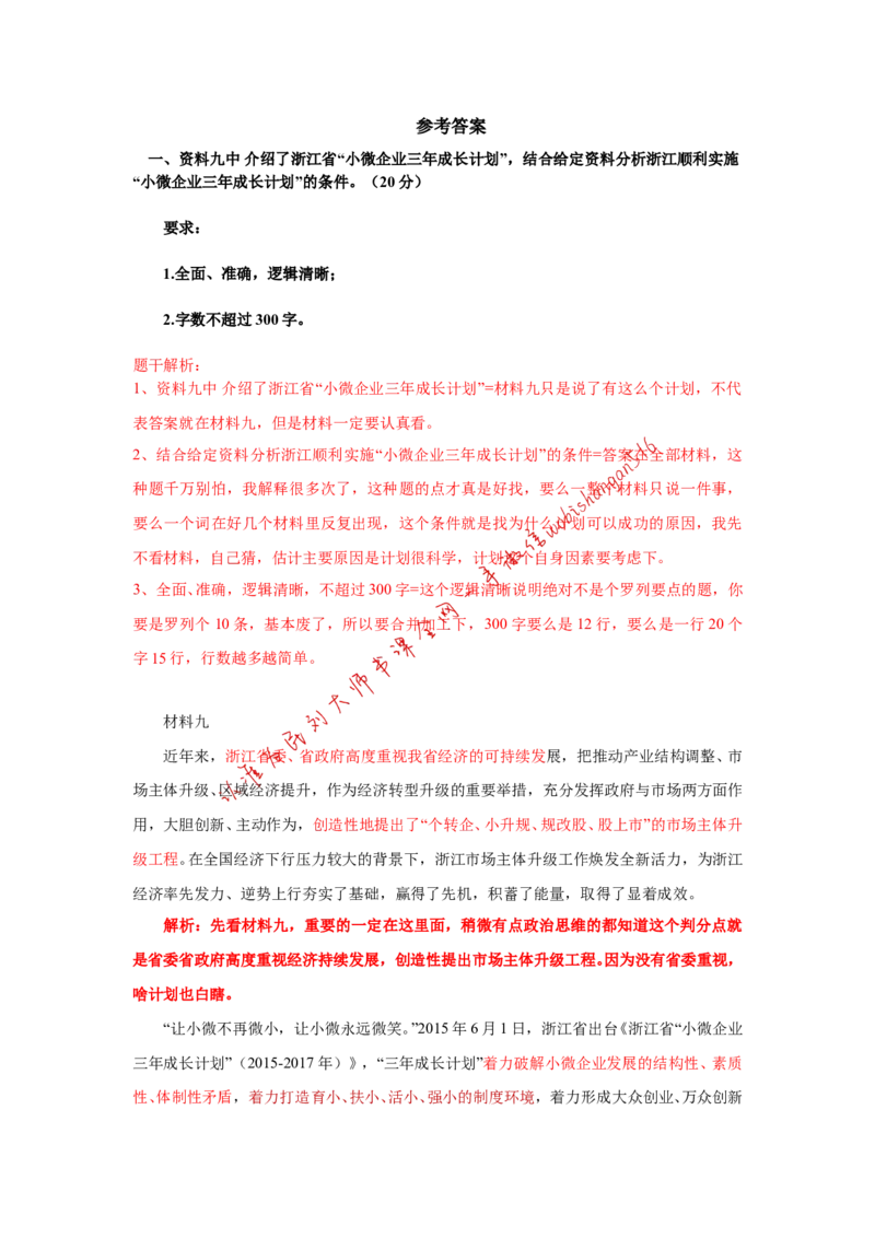 2018年浙江省考申论第一题公众号：叛逆小樱桃_2026考公资料_（30）申论+面试为民公考大合集（人须在事上磨申论、刘大师）_申论+面试刘大师_2024刘大师知识星球