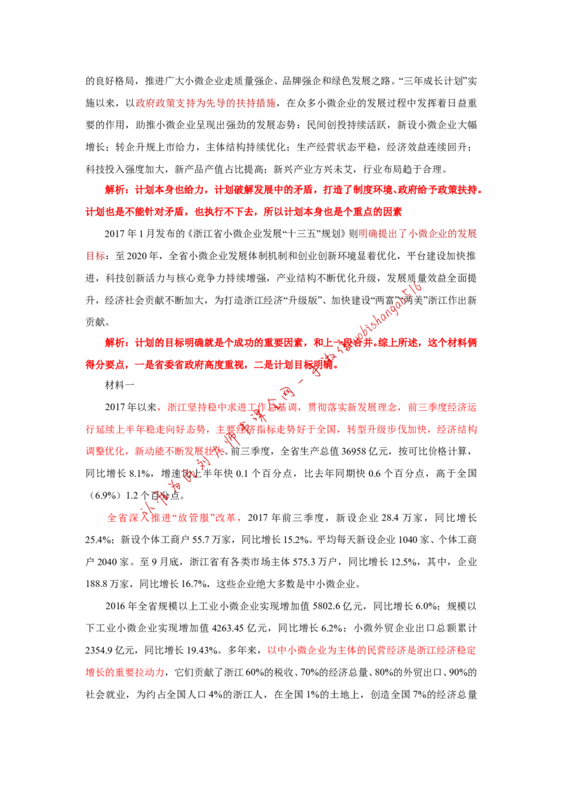 2018年浙江省考申论第一题公众号：叛逆小樱桃_2026考公资料_（30）申论+面试为民公考大合集（人须在事上磨申论、刘大师）_申论+面试刘大师_2024刘大师知识星球