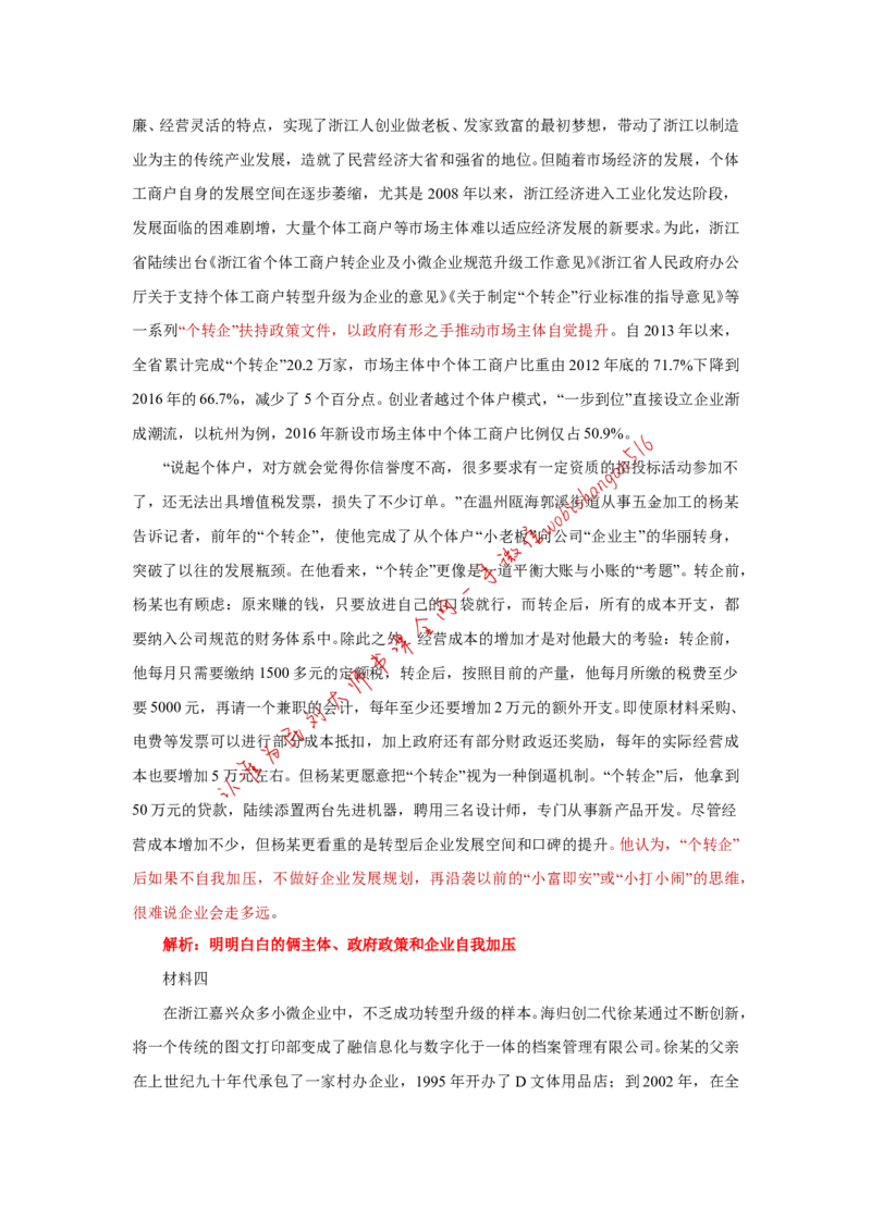 2018年浙江省考申论第一题公众号：叛逆小樱桃_2026考公资料_（30）申论+面试为民公考大合集（人须在事上磨申论、刘大师）_申论+面试刘大师_2024刘大师知识星球