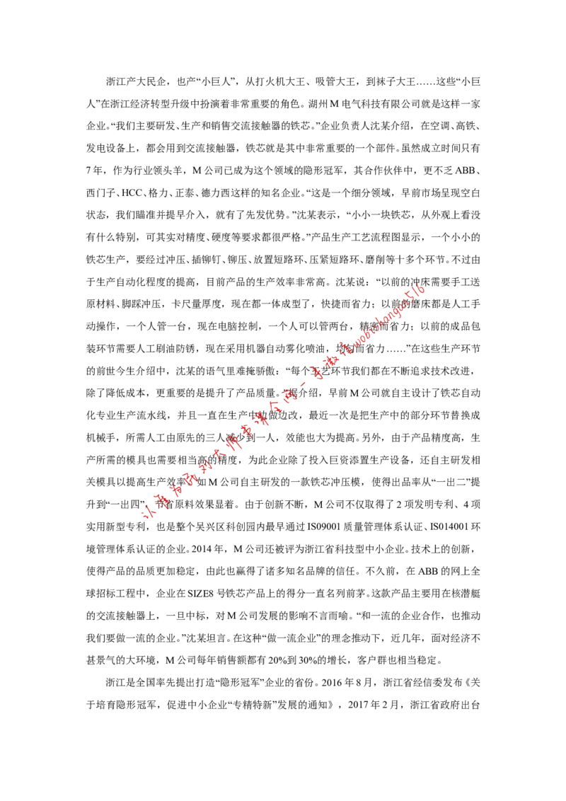 2018年浙江省考申论第一题公众号：叛逆小樱桃_2026考公资料_（30）申论+面试为民公考大合集（人须在事上磨申论、刘大师）_申论+面试刘大师_2024刘大师知识星球