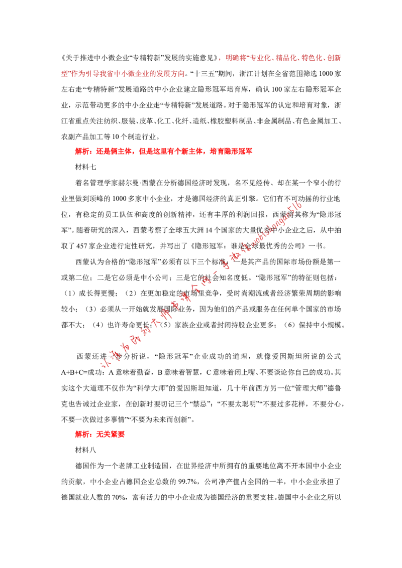 2018年浙江省考申论第一题公众号：叛逆小樱桃_2026考公资料_（30）申论+面试为民公考大合集（人须在事上磨申论、刘大师）_申论+面试刘大师_2024刘大师知识星球