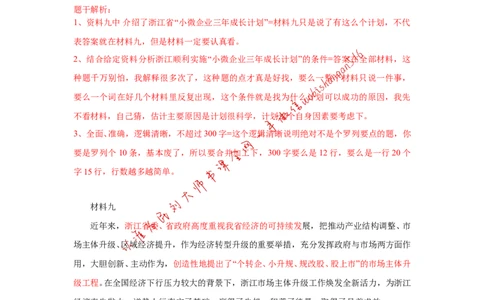 2018年浙江省考申论第一题公众号：叛逆小樱桃_2026考公资料_（30）申论+面试为民公考大合集（人须在事上磨申论、刘大师）_申论+面试刘大师_2024刘大师知识星球