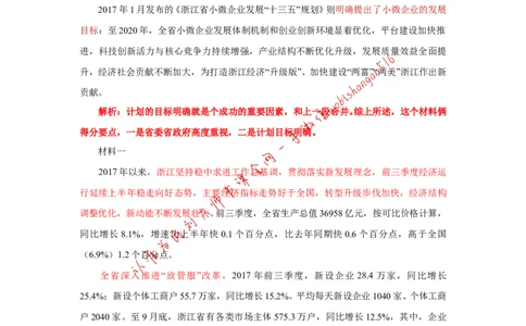 2018年浙江省考申论第一题公众号：叛逆小樱桃_2026考公资料_（30）申论+面试为民公考大合集（人须在事上磨申论、刘大师）_申论+面试刘大师_2024刘大师知识星球
