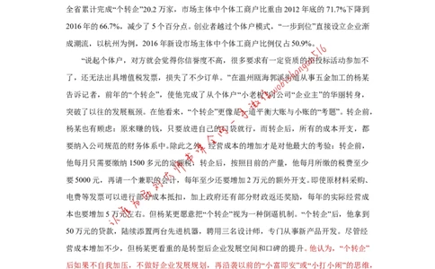 2018年浙江省考申论第一题公众号：叛逆小樱桃_2026考公资料_（30）申论+面试为民公考大合集（人须在事上磨申论、刘大师）_申论+面试刘大师_2024刘大师知识星球