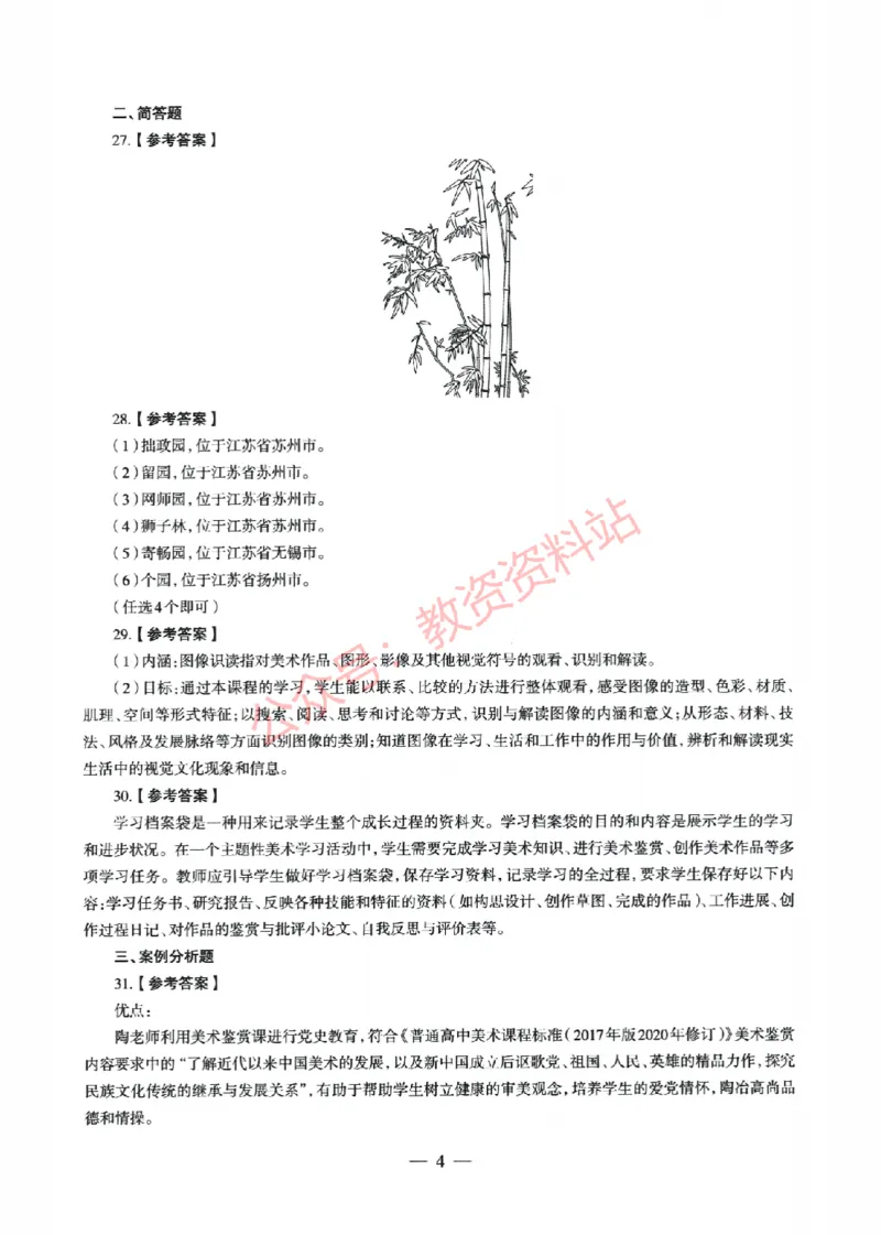 2022年上半年高中《美术》教师资格证笔试真题及答案解析_教资_33教资笔试历年真题汇总（科一+科二+科三）_科三真题_02高中科三各科电子资料包合集_美术（资料文档）