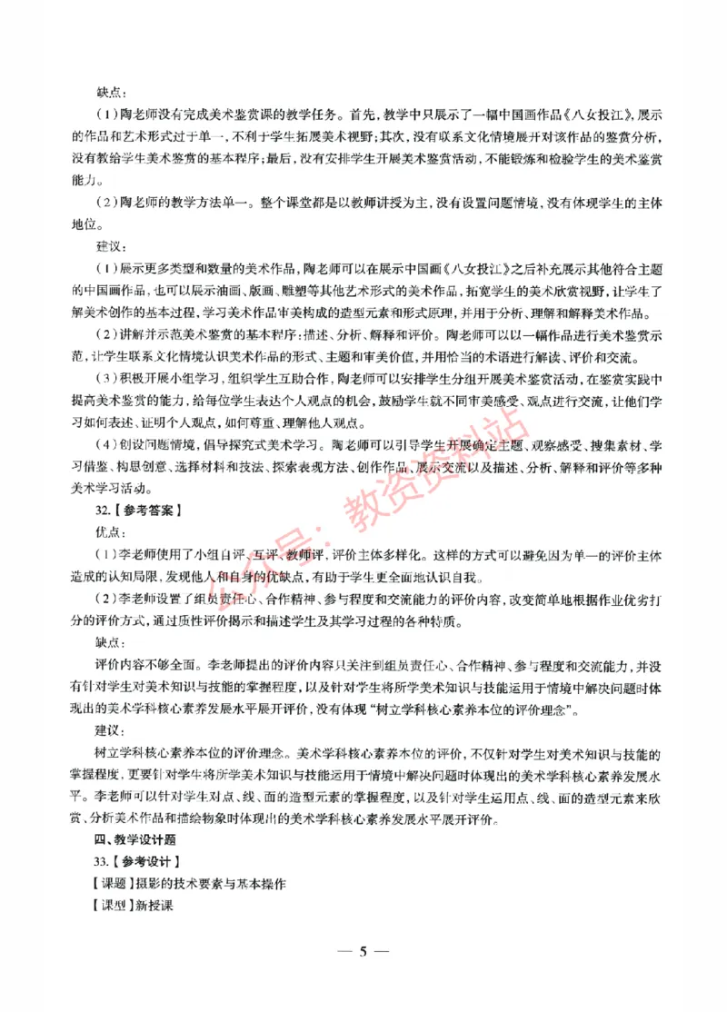 2022年上半年高中《美术》教师资格证笔试真题及答案解析_教资_33教资笔试历年真题汇总（科一+科二+科三）_科三真题_02高中科三各科电子资料包合集_美术（资料文档）
