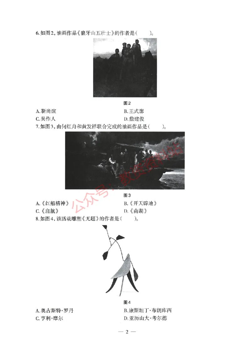 2022年上半年高中《美术》教师资格证笔试真题及答案解析_教资_33教资笔试历年真题汇总（科一+科二+科三）_科三真题_02高中科三各科电子资料包合集_美术（资料文档）