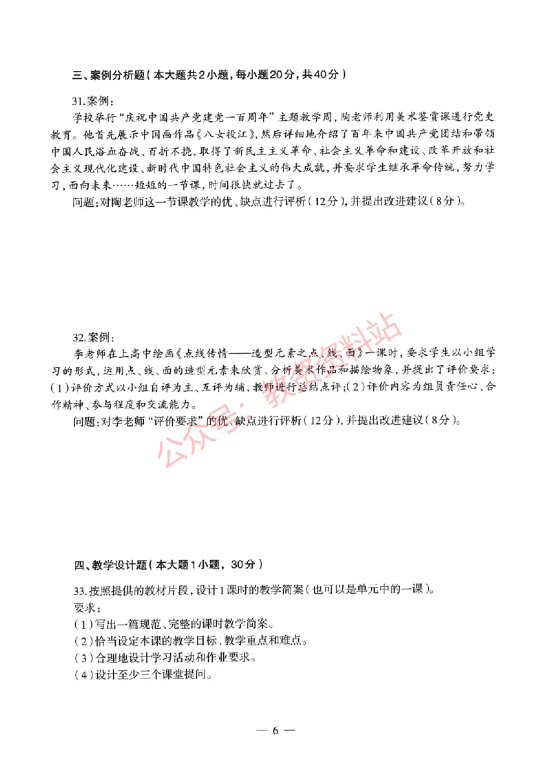 2022年上半年高中《美术》教师资格证笔试真题及答案解析_教资_33教资笔试历年真题汇总（科一+科二+科三）_科三真题_02高中科三各科电子资料包合集_美术（资料文档）