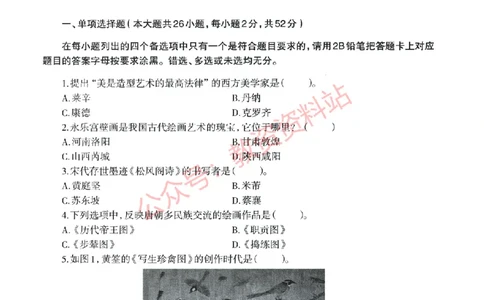 2022年上半年高中《美术》教师资格证笔试真题及答案解析_教资_33教资笔试历年真题汇总（科一+科二+科三）_科三真题_02高中科三各科电子资料包合集_美术（资料文档）