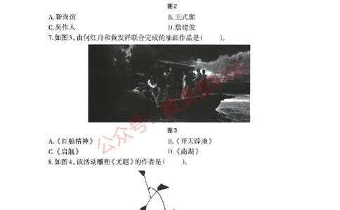 2022年上半年高中《美术》教师资格证笔试真题及答案解析_教资_33教资笔试历年真题汇总（科一+科二+科三）_科三真题_02高中科三各科电子资料包合集_美术（资料文档）