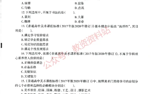 2022年上半年高中《美术》教师资格证笔试真题及答案解析_教资_33教资笔试历年真题汇总（科一+科二+科三）_科三真题_02高中科三各科电子资料包合集_美术（资料文档）