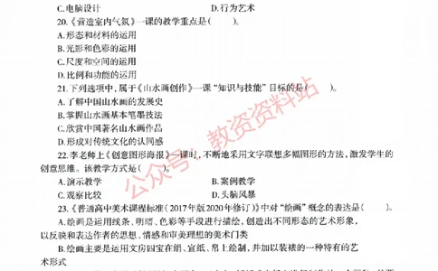 2022年上半年高中《美术》教师资格证笔试真题及答案解析_教资_33教资笔试历年真题汇总（科一+科二+科三）_科三真题_02高中科三各科电子资料包合集_美术（资料文档）