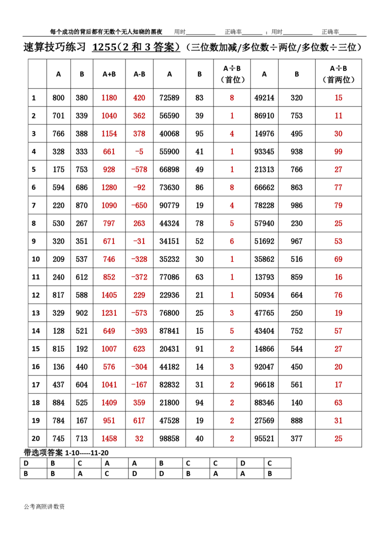 新速算1253-1262（答案版）_2026考公资料_超格合集_数资高照合集_速算高照抖音速算直播课_速算每日打卡题