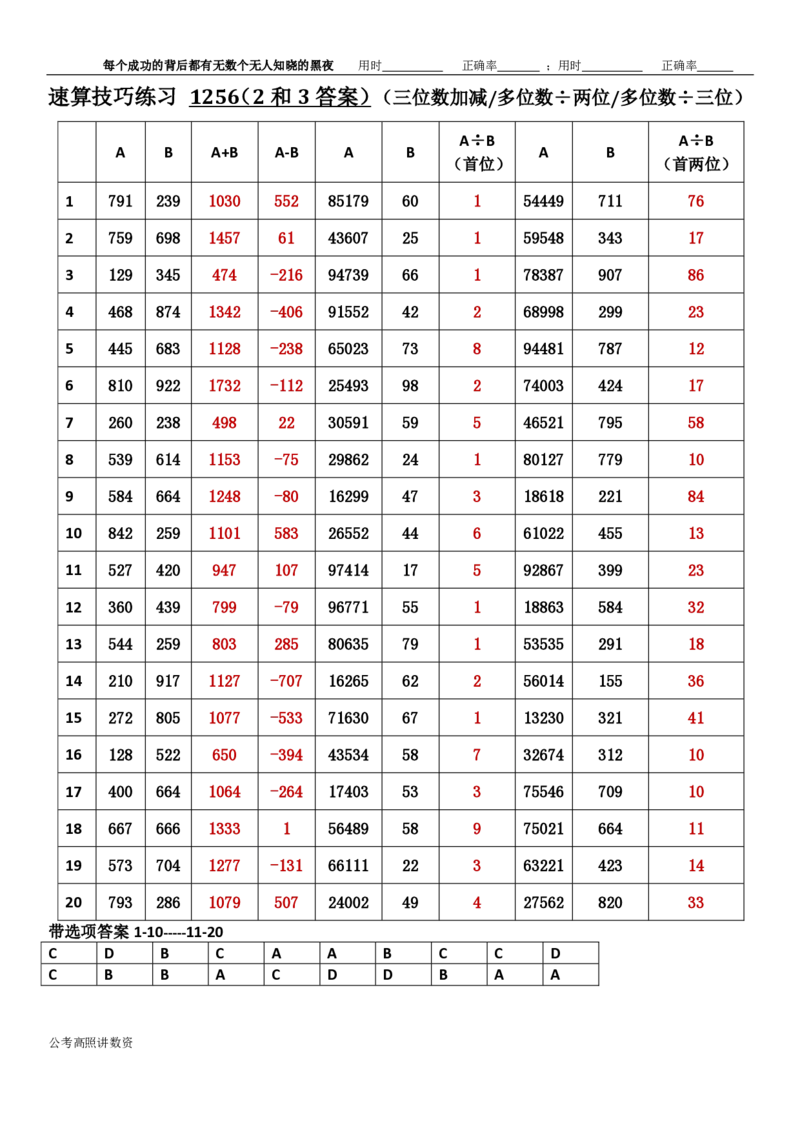新速算1253-1262（答案版）_2026考公资料_超格合集_数资高照合集_速算高照抖音速算直播课_速算每日打卡题
