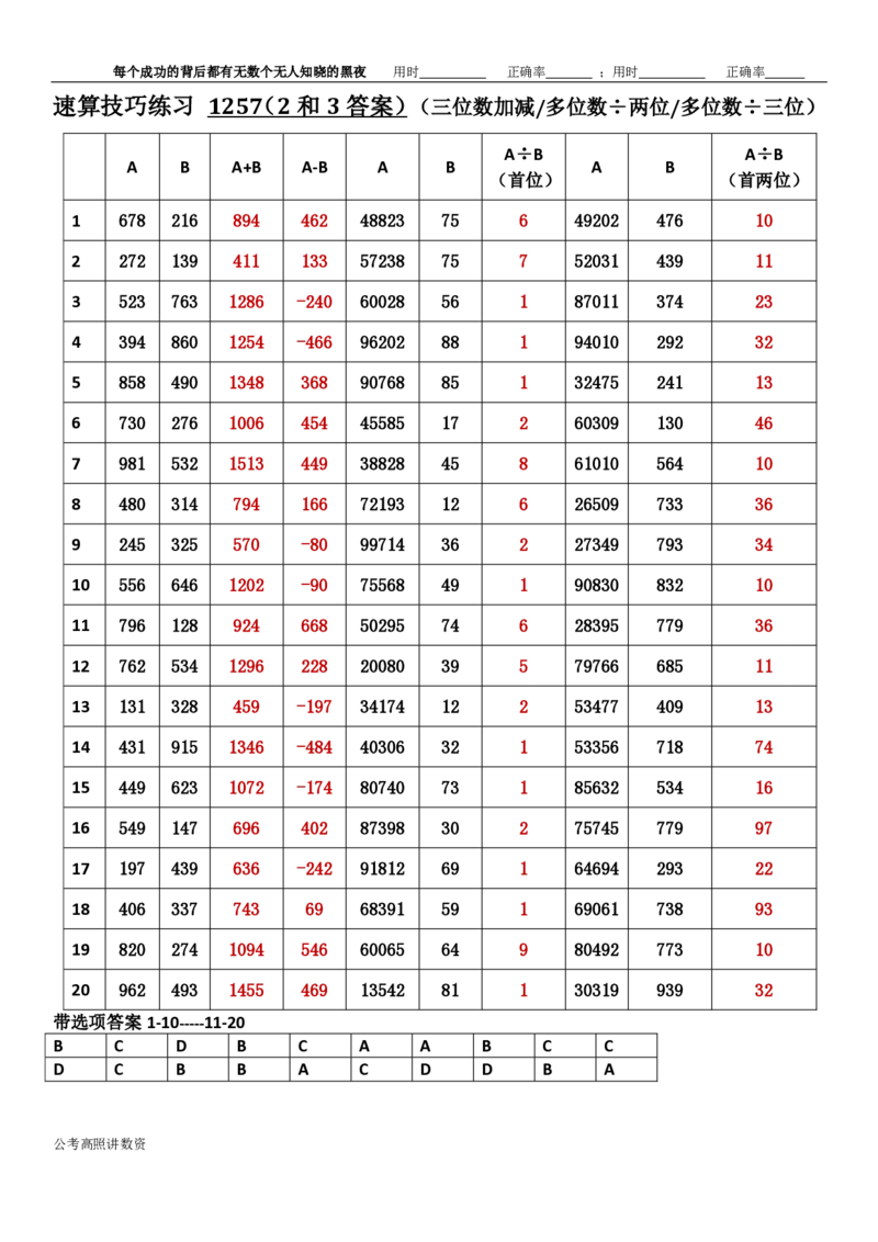 新速算1253-1262（答案版）_2026考公资料_超格合集_数资高照合集_速算高照抖音速算直播课_速算每日打卡题