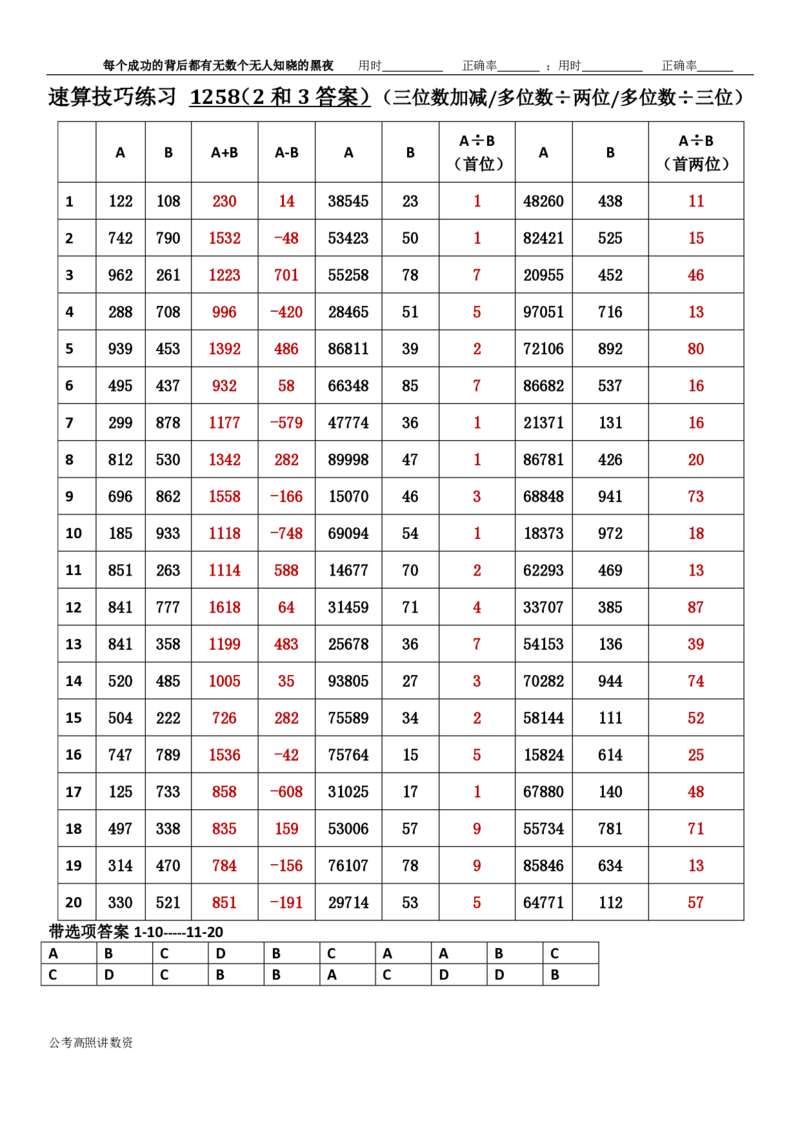 新速算1253-1262（答案版）_2026考公资料_超格合集_数资高照合集_速算高照抖音速算直播课_速算每日打卡题