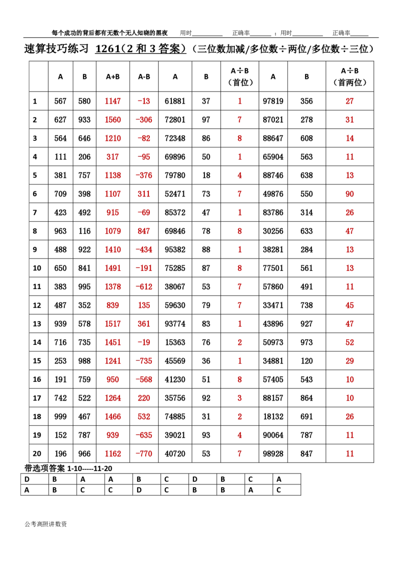新速算1253-1262（答案版）_2026考公资料_超格合集_数资高照合集_速算高照抖音速算直播课_速算每日打卡题