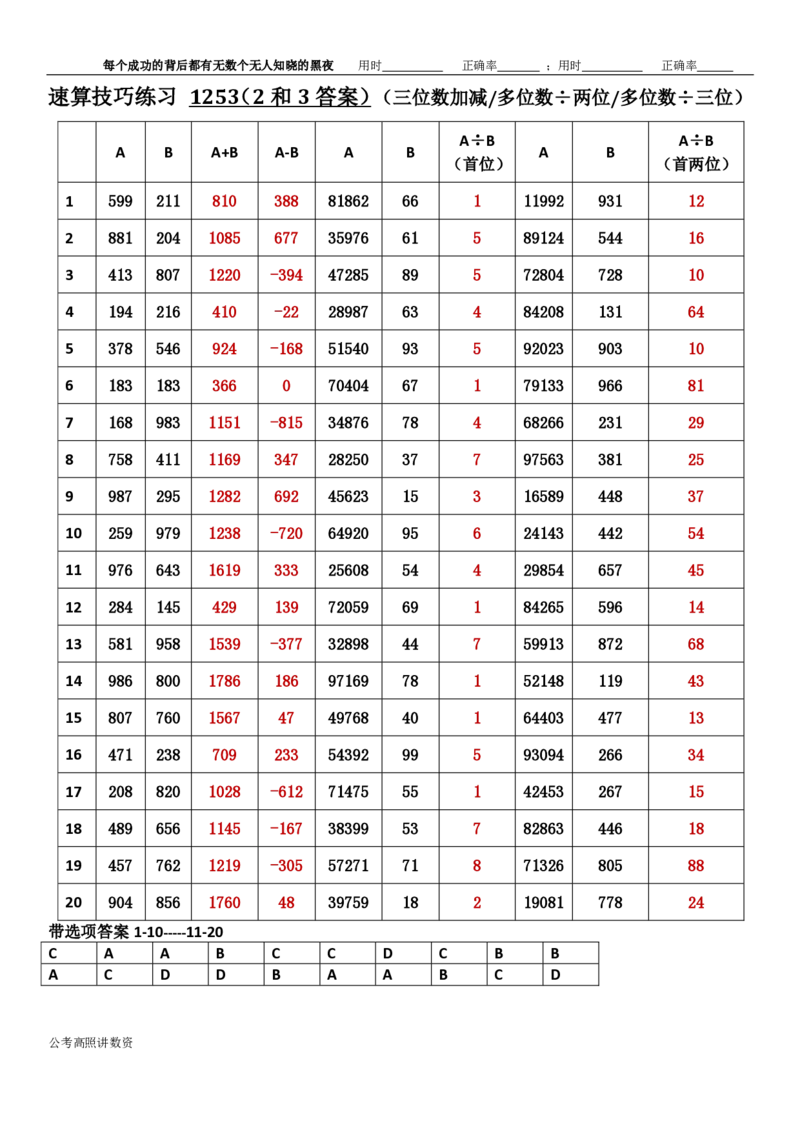 新速算1253-1262（答案版）_2026考公资料_超格合集_数资高照合集_速算高照抖音速算直播课_速算每日打卡题
