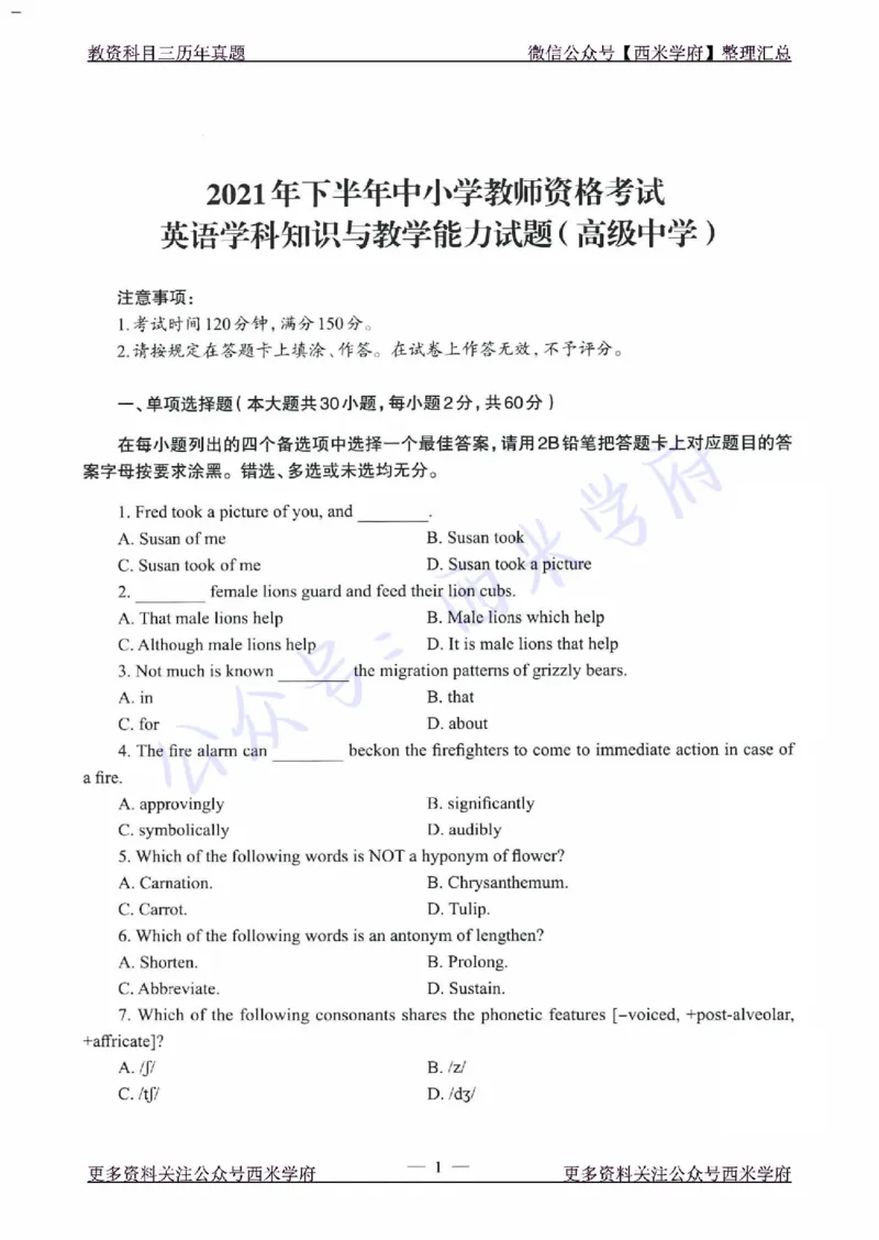 21年下-高中英语真题-题本_教资_25下资料合集二_25下最新科三知识点汇编+思维导图-高中_03.英语_02.历年真题
