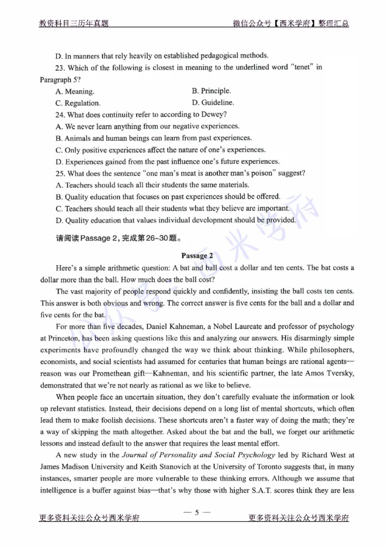 21年下-高中英语真题-题本_教资_25下资料合集二_25下最新科三知识点汇编+思维导图-高中_03.英语_02.历年真题