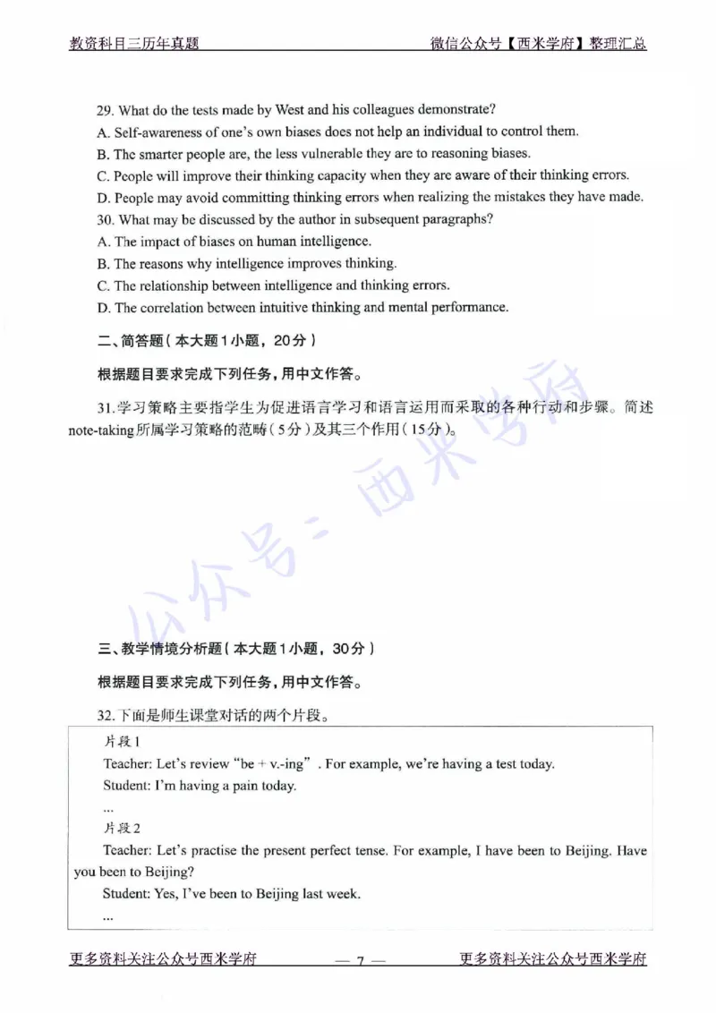 21年下-高中英语真题-题本_教资_25下资料合集二_25下最新科三知识点汇编+思维导图-高中_03.英语_02.历年真题