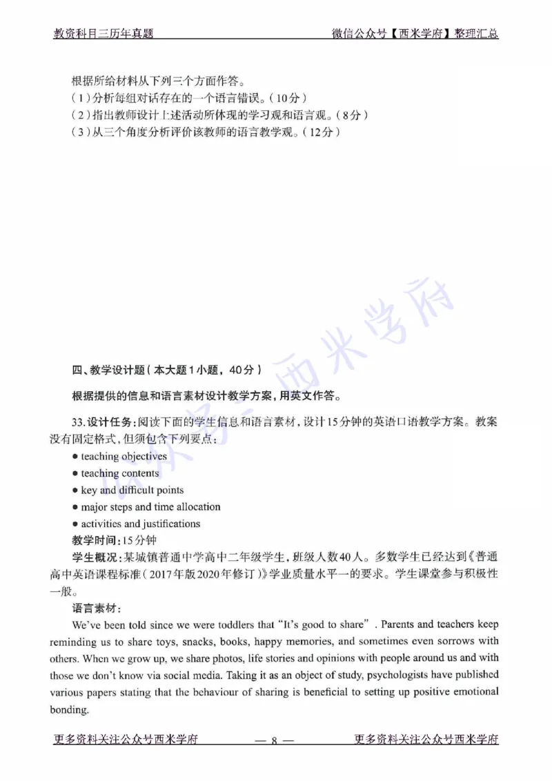 21年下-高中英语真题-题本_教资_25下资料合集二_25下最新科三知识点汇编+思维导图-高中_03.英语_02.历年真题