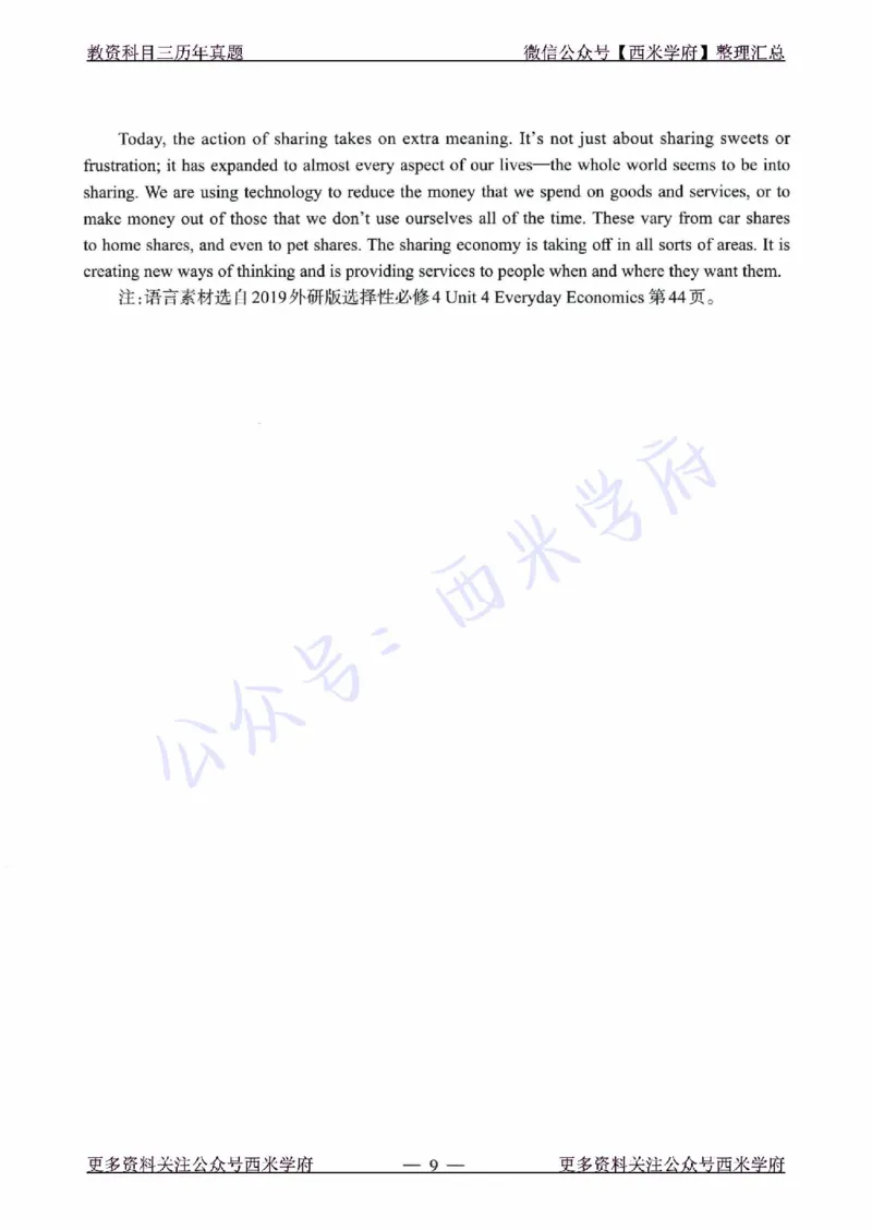 21年下-高中英语真题-题本_教资_25下资料合集二_25下最新科三知识点汇编+思维导图-高中_03.英语_02.历年真题