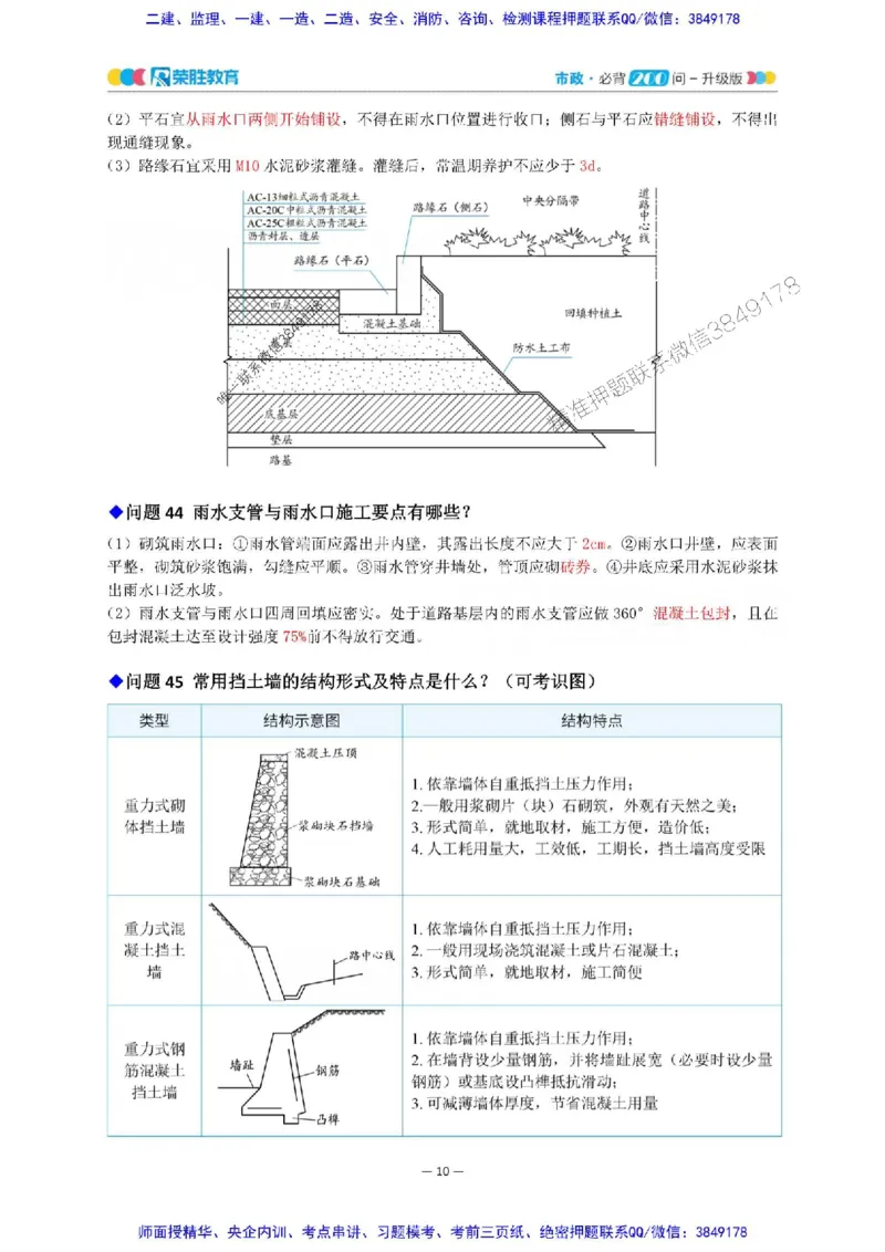 2025年一建市政200问-升级版_2026年一级建造师_2026年一建市政_2025年一建市政SVIP_01-精华文档✿电子教材✿历年真题_68-市政《200问-升级班》RS推荐