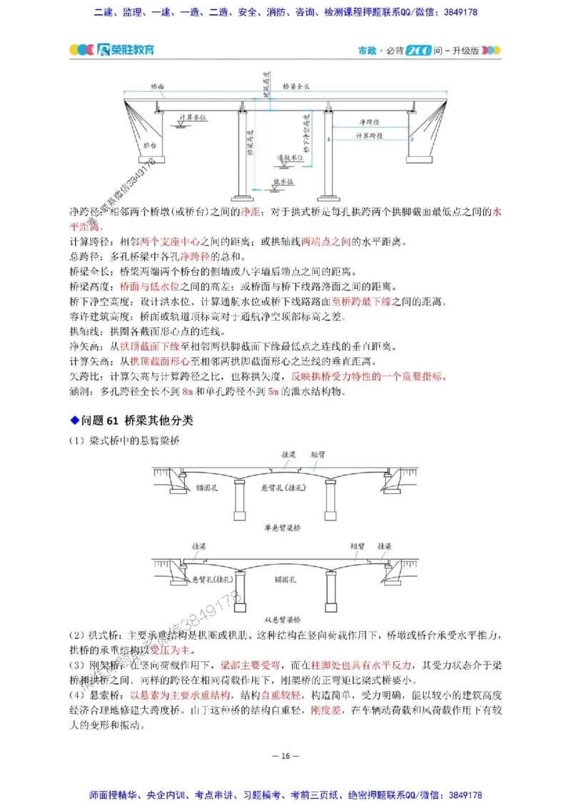 2025年一建市政200问-升级版_2026年一级建造师_2026年一建市政_2025年一建市政SVIP_01-精华文档✿电子教材✿历年真题_68-市政《200问-升级班》RS推荐