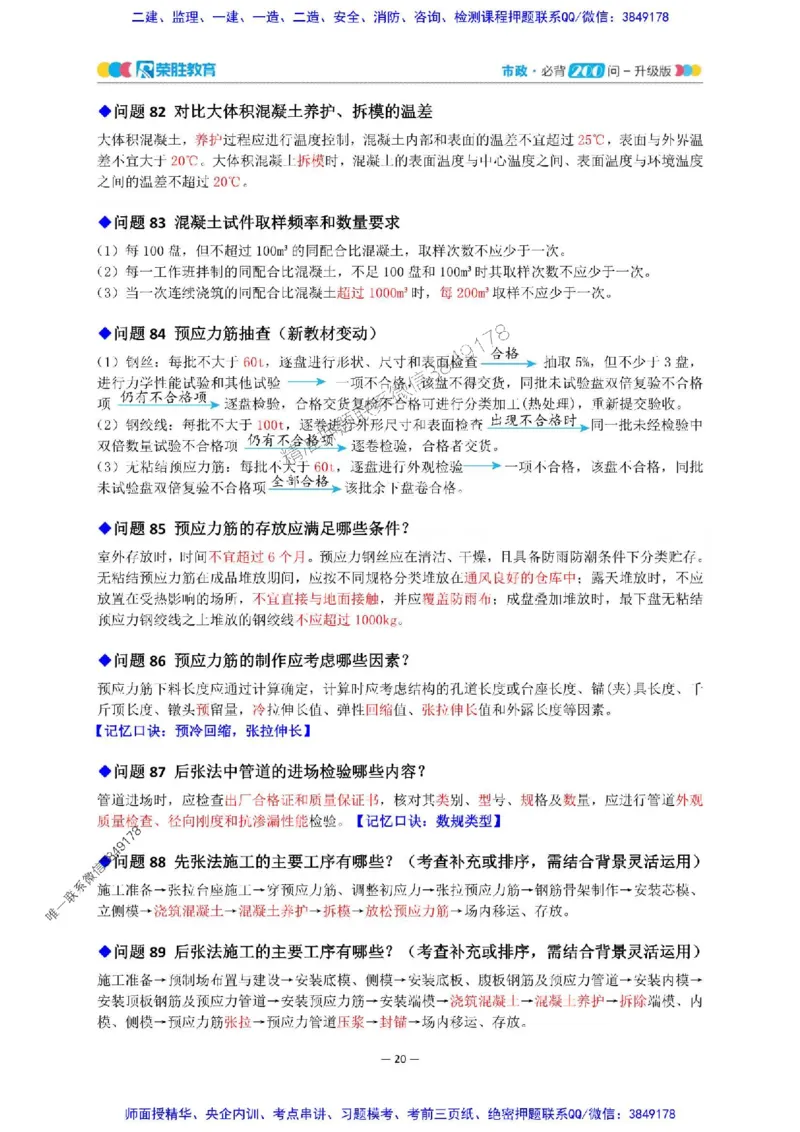 2025年一建市政200问-升级版_2026年一级建造师_2026年一建市政_2025年一建市政SVIP_01-精华文档✿电子教材✿历年真题_68-市政《200问-升级班》RS推荐