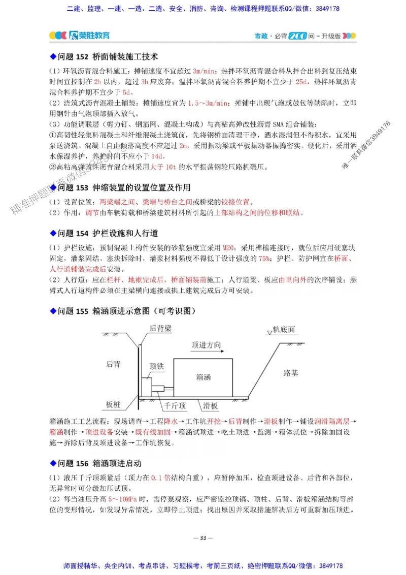 2025年一建市政200问-升级版_2026年一级建造师_2026年一建市政_2025年一建市政SVIP_01-精华文档✿电子教材✿历年真题_68-市政《200问-升级班》RS推荐