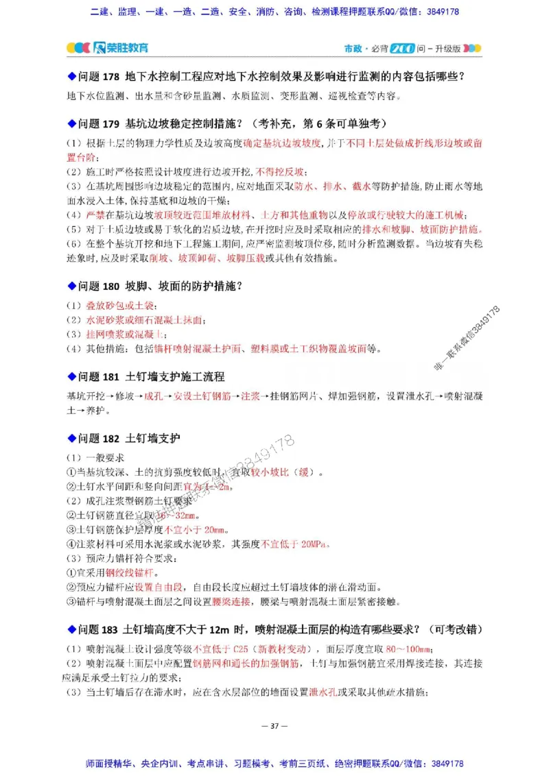 2025年一建市政200问-升级版_2026年一级建造师_2026年一建市政_2025年一建市政SVIP_01-精华文档✿电子教材✿历年真题_68-市政《200问-升级班》RS推荐