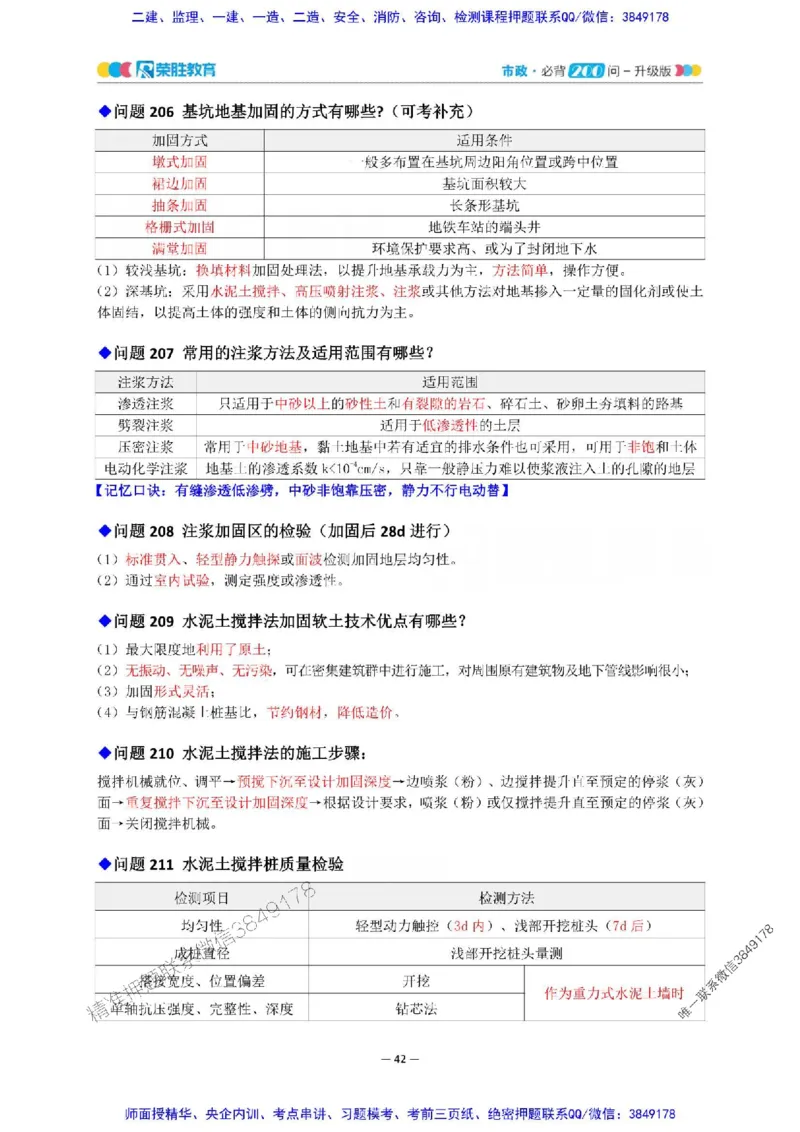 2025年一建市政200问-升级版_2026年一级建造师_2026年一建市政_2025年一建市政SVIP_01-精华文档✿电子教材✿历年真题_68-市政《200问-升级班》RS推荐
