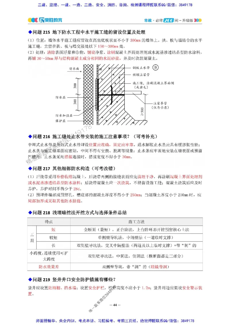 2025年一建市政200问-升级版_2026年一级建造师_2026年一建市政_2025年一建市政SVIP_01-精华文档✿电子教材✿历年真题_68-市政《200问-升级班》RS推荐