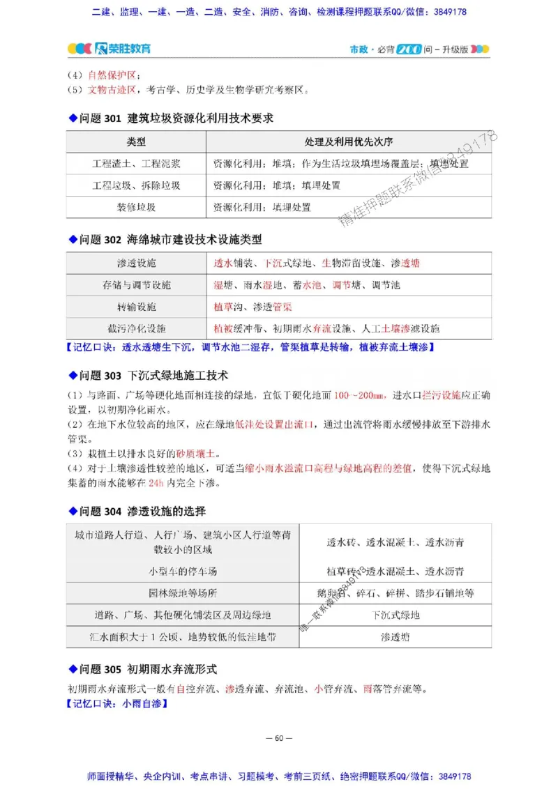 2025年一建市政200问-升级版_2026年一级建造师_2026年一建市政_2025年一建市政SVIP_01-精华文档✿电子教材✿历年真题_68-市政《200问-升级班》RS推荐