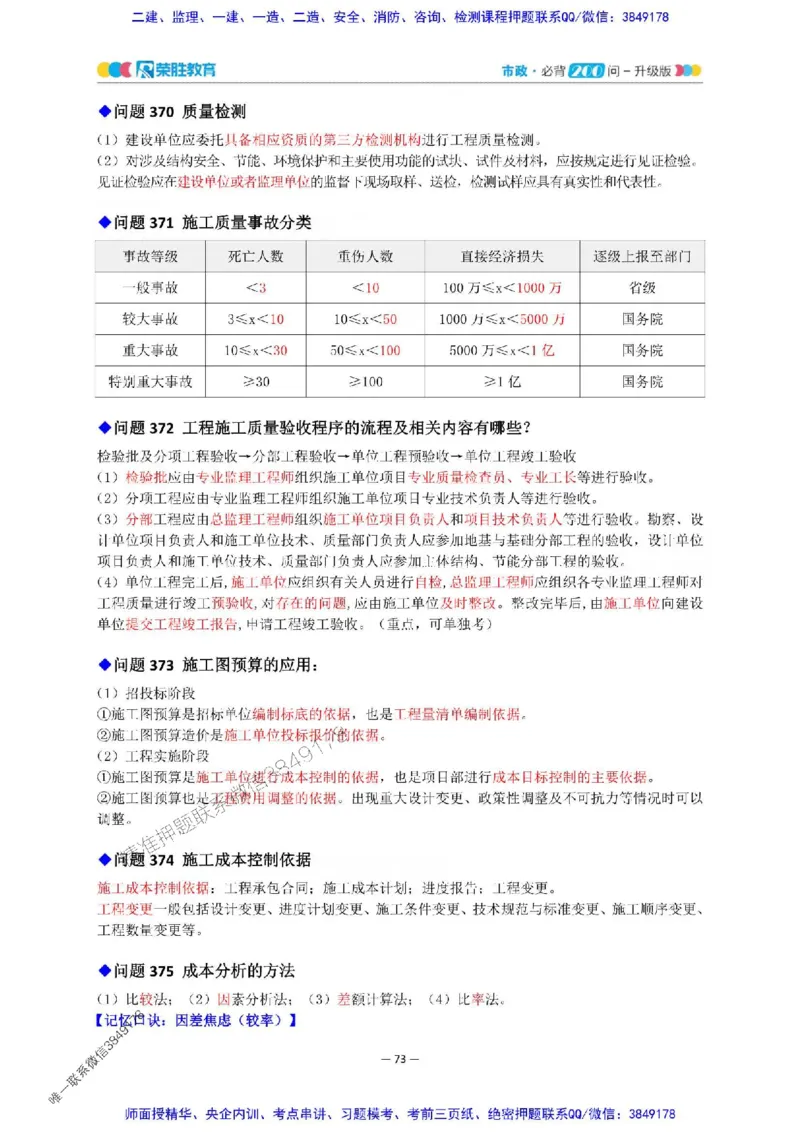 2025年一建市政200问-升级版_2026年一级建造师_2026年一建市政_2025年一建市政SVIP_01-精华文档✿电子教材✿历年真题_68-市政《200问-升级班》RS推荐