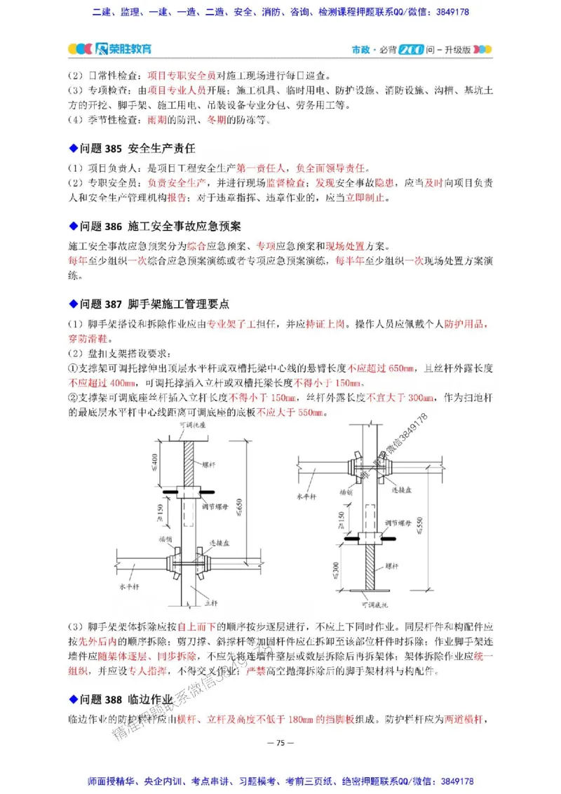 2025年一建市政200问-升级版_2026年一级建造师_2026年一建市政_2025年一建市政SVIP_01-精华文档✿电子教材✿历年真题_68-市政《200问-升级班》RS推荐