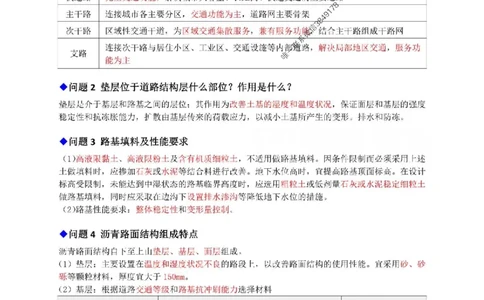 2025年一建市政200问-升级版_2026年一级建造师_2026年一建市政_2025年一建市政SVIP_01-精华文档✿电子教材✿历年真题_68-市政《200问-升级班》RS推荐