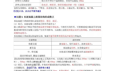 2025年一建市政200问-升级版_2026年一级建造师_2026年一建市政_2025年一建市政SVIP_01-精华文档✿电子教材✿历年真题_68-市政《200问-升级班》RS推荐