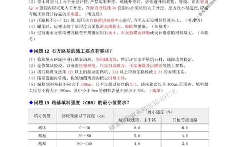 2025年一建市政200问-升级版_2026年一级建造师_2026年一建市政_2025年一建市政SVIP_01-精华文档✿电子教材✿历年真题_68-市政《200问-升级班》RS推荐