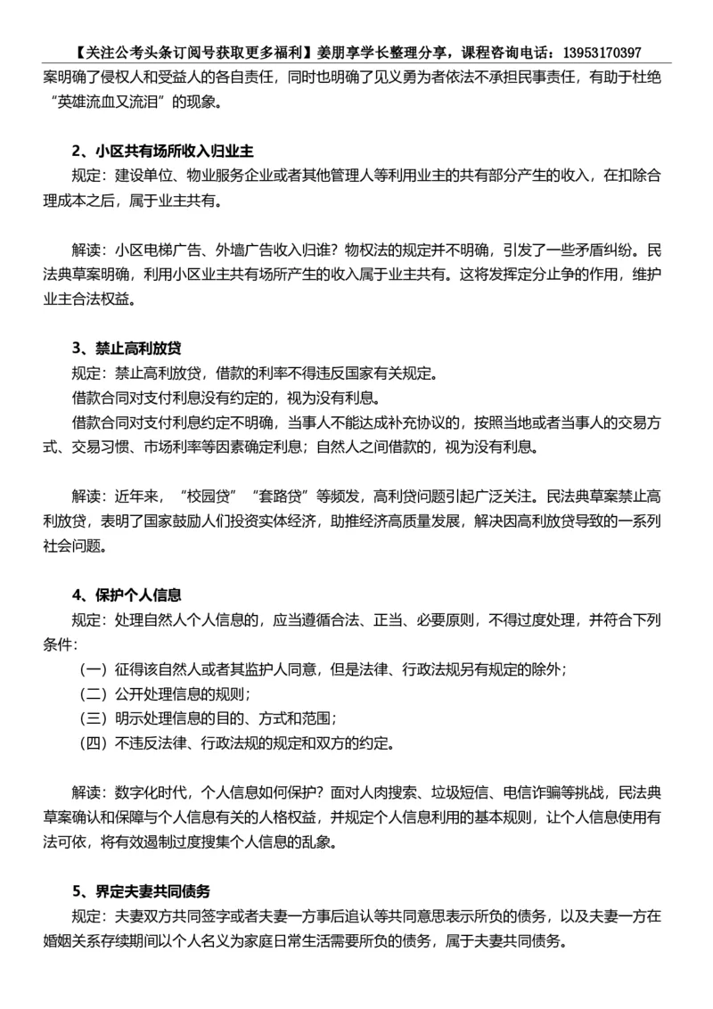新法民法典考点汇总+22道练习题_2026考公资料_（05）超格_超格时政_超格全国时政重点+重要会议讲话+720题_超格全年重要会议+练习题（最重要）
