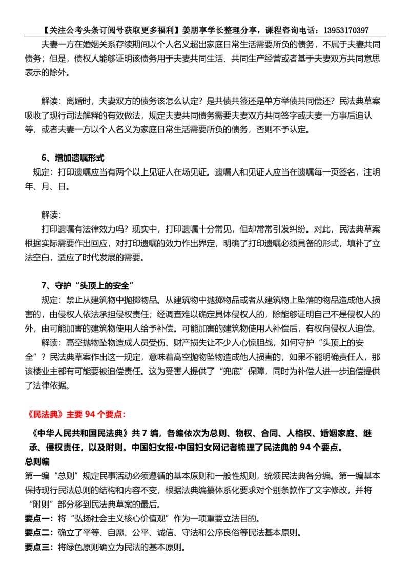 新法民法典考点汇总+22道练习题_2026考公资料_（05）超格_超格时政_超格全国时政重点+重要会议讲话+720题_超格全年重要会议+练习题（最重要）