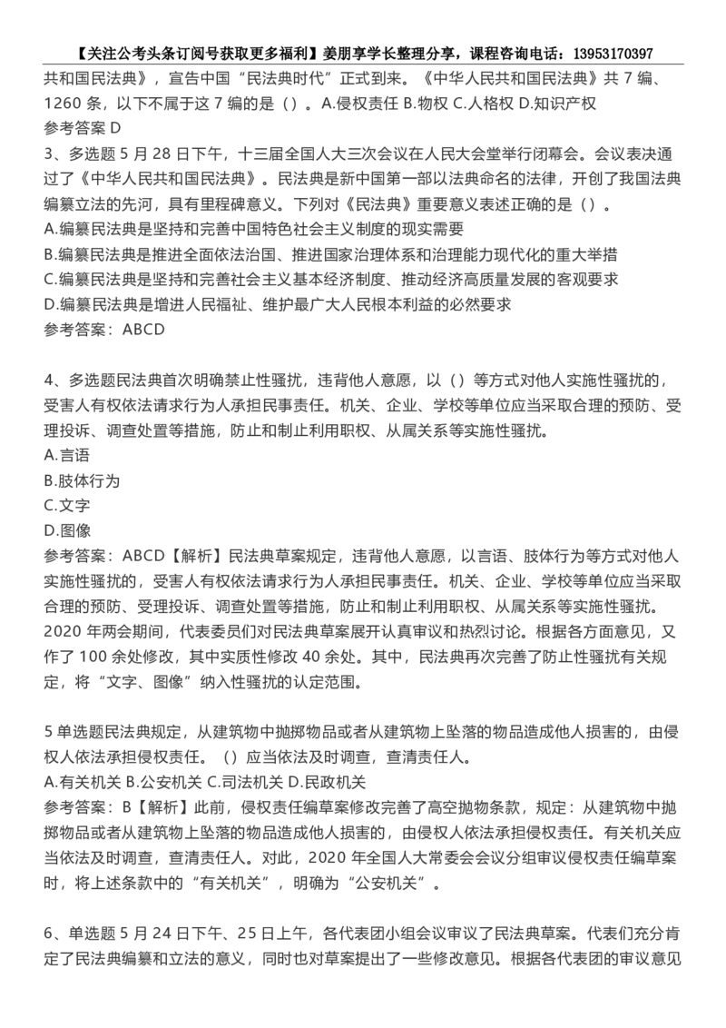 新法民法典考点汇总+22道练习题_2026考公资料_（05）超格_超格时政_超格全国时政重点+重要会议讲话+720题_超格全年重要会议+练习题（最重要）