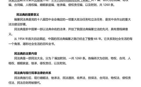 新法民法典考点汇总+22道练习题_2026考公资料_（05）超格_超格时政_超格全国时政重点+重要会议讲话+720题_超格全年重要会议+练习题（最重要）