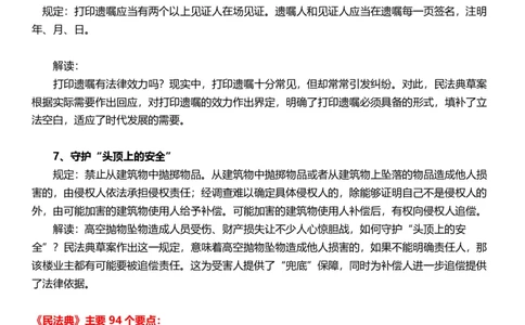 新法民法典考点汇总+22道练习题_2026考公资料_（05）超格_超格时政_超格全国时政重点+重要会议讲话+720题_超格全年重要会议+练习题（最重要）