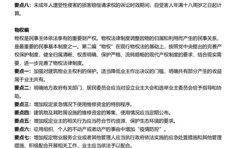 新法民法典考点汇总+22道练习题_2026考公资料_（05）超格_超格时政_超格全国时政重点+重要会议讲话+720题_超格全年重要会议+练习题（最重要）