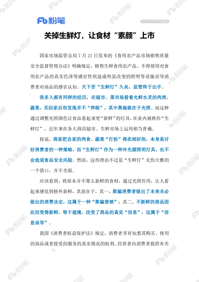 2023.07.28生鲜肉类美颜（标注版）_2026考公资料_（10）粉笔_2025粉笔国考省考980（课＋笔记）_粉笔980（25多省）_1、粉笔时政_2、F晨读时政_2023年_07月