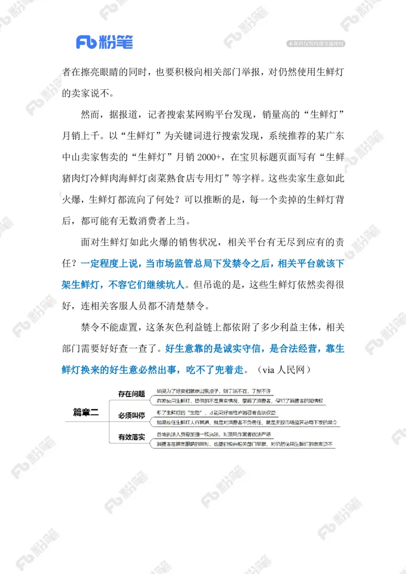 2023.07.28生鲜肉类美颜（标注版）_2026考公资料_（10）粉笔_2025粉笔国考省考980（课＋笔记）_粉笔980（25多省）_1、粉笔时政_2、F晨读时政_2023年_07月