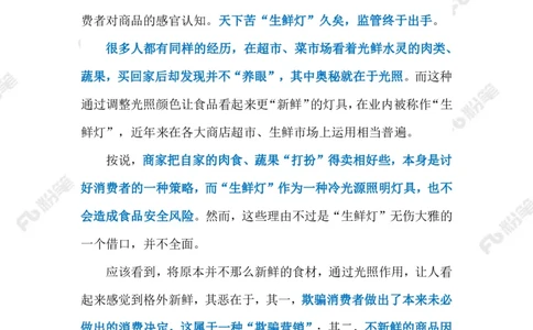 2023.07.28生鲜肉类美颜（标注版）_2026考公资料_（10）粉笔_2025粉笔国考省考980（课＋笔记）_粉笔980（25多省）_1、粉笔时政_2、F晨读时政_2023年_07月