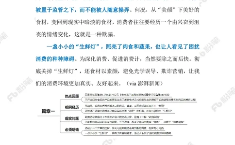 2023.07.28生鲜肉类美颜（标注版）_2026考公资料_（10）粉笔_2025粉笔国考省考980（课＋笔记）_粉笔980（25多省）_1、粉笔时政_2、F晨读时政_2023年_07月